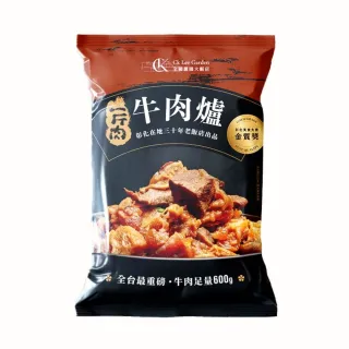 【全國麗園】一斤肉牛肉爐1600g 2入組 肉多 熟食 紅燒牛肉湯底 冷凍調理包(牛肉湯、牛肉爐、牛肉鍋)