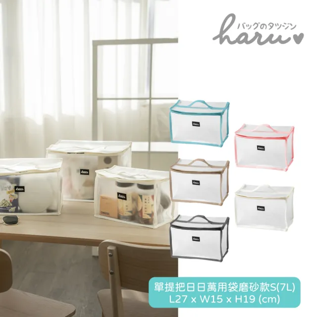 【Haru 小晴天本舖】樂收袋日日萬用百寶袋S (玩具收納袋\布偶收納袋\立體收納袋\透明收納袋)
