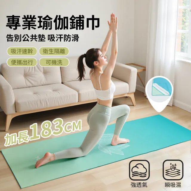 【2026】瑜珈鋪巾推薦｜10款高評價人氣品牌排行榜 | BALIMAN情報局