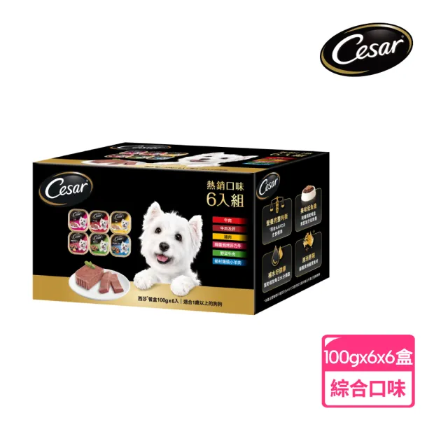 【Cesar西莎】精緻風味餐盒 綜合口味 100g*36入(網路獨家組)