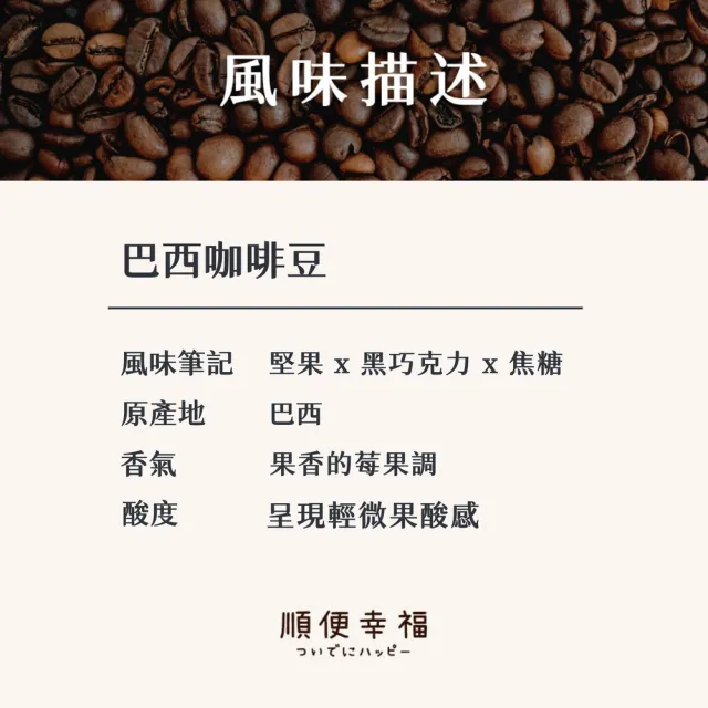 【順便幸福】好鈣浸泡咖啡-巴西12包x1盒(微米鈣 蛋殼粉)