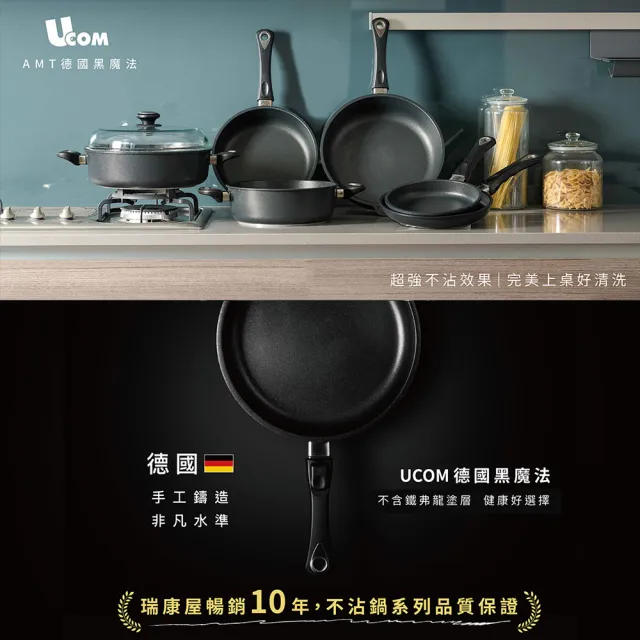 【UCOM 瑞康屋】德國黑魔法不沾鍋-鑄造小深鍋6公分(直徑20cm)