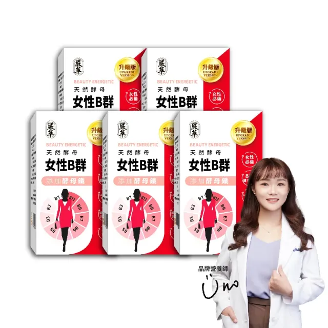 【嚴萃】天然酵母女性B群-8種維生素B+鐵+BCAA-5入組/共150粒(升級添加酵母鐵．全素可食)