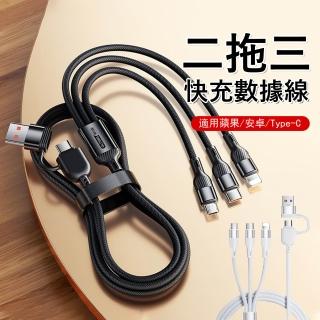 【Kyhome】二拖三快充數據線 240W快充充電線 Lightning/Micro USB/Type-C 2米