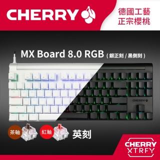 【Cherry】Cherry MX Board 8.0 RGB 黑側刻/銀正刻 紅軸/茶軸 英刻(側刻 正刻 英刻 RGB 電競 鋁合金 鍵盤)