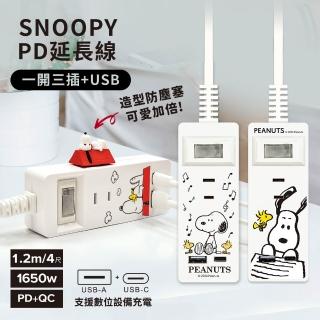 【SNOOPY 史努比】1開3插2埠USB/Type-C 快充延長線 1.2M(附紅屋造型防塵塞)