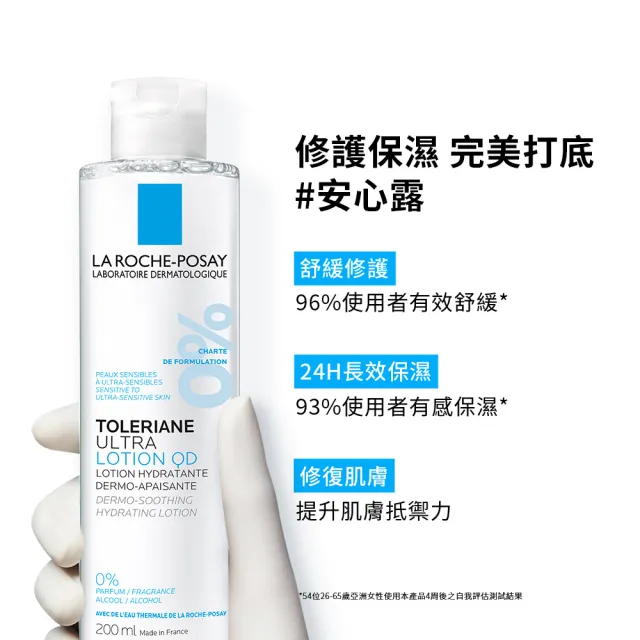 【理膚寶水】敏感肌全配組★多容安舒緩保濕化妝水 200ml+多容安舒緩濕潤乳液+多容安舒緩保濕修護精華 30ml
