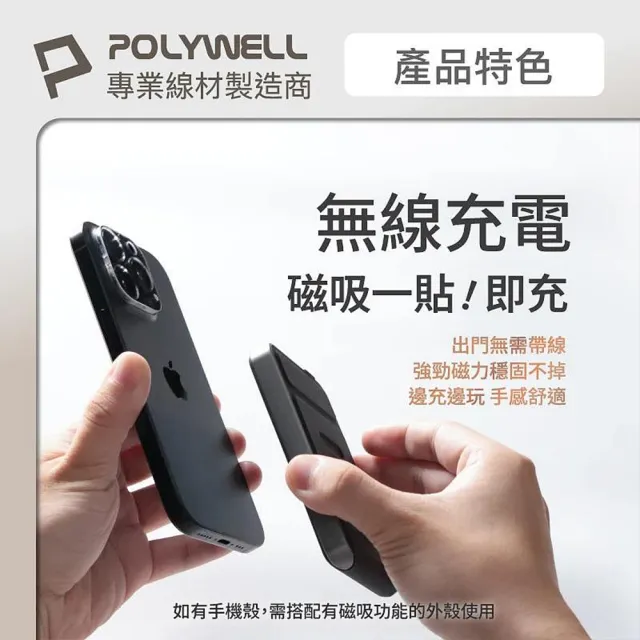 【POLYWELL】DWS015-01 Type-C 磁吸式行動電源 5000mAh(折疊支架 無線充)
