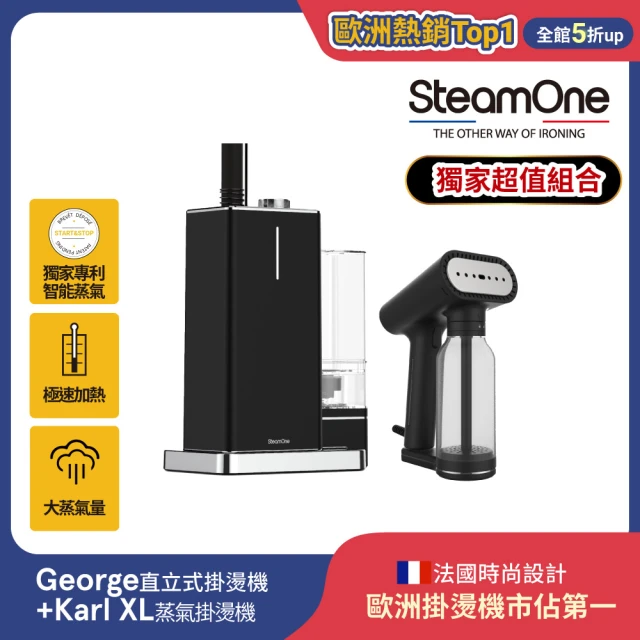 【法國SteamOne】掛燙機超值組(直立式掛燙機George+手持式掛燙機Karl XL)