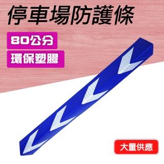 【precise交通】停車場防護條 藍色 護牆角 反光直角 反光護角 130-PPP800+BL(護角 地下車庫防撞 保護條)
