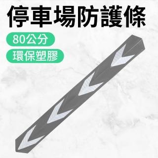 【precise交通】停車場防護條 灰色 牆角防撞條 護牆角 130-PPP800+S(反光護角 地下車庫防撞 保護條)