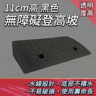 【precise交通】斜坡墊11公分 無障礙坡 汽車斜坡墊 輪椅輔助130-HBA112749B(爬坡墊 車輪臺階墊 門檻墊)