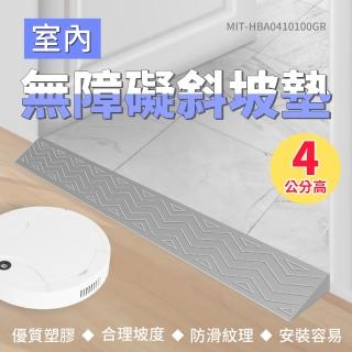 【precise生活】門口斜坡板 4公分高灰色 斜坡墊 斜坡 130-HBA0410100GR(汽車臺階墊 臺階墊板 爬坡墊)