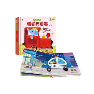 交通工具　觸摸有聲書