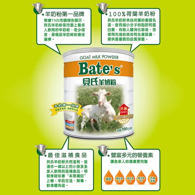 【貝氏】官方直營 羊奶粉700g X2罐