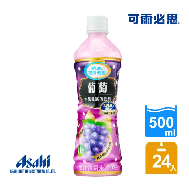 【可爾必思】葡萄乳酸菌飲料500ml x 24入/箱(TQF微笑標章)