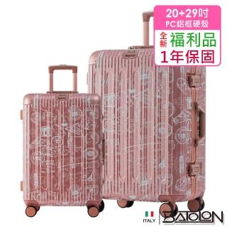 【Batolon 寶龍】全新福利品 20+29吋 壯遊印記PC鋁框硬殼箱/行李箱(3色任選)