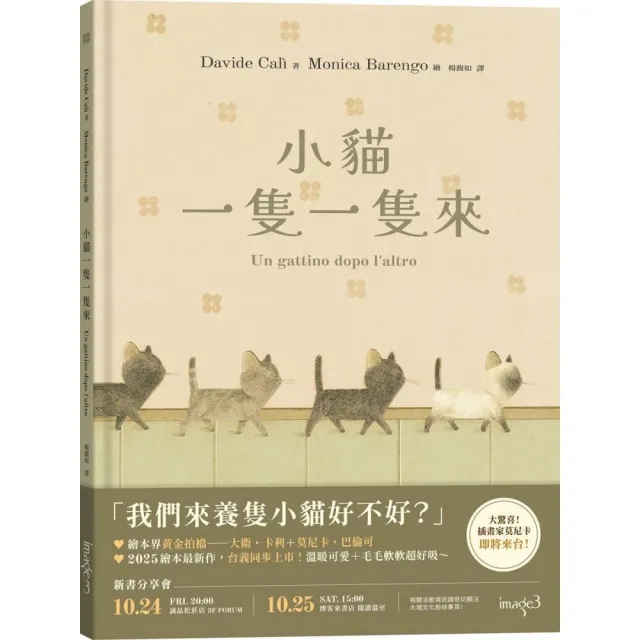 小貓一隻一隻來
