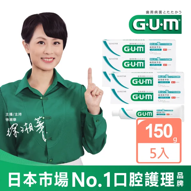 【G.U.M】牙周護理牙膏 清爽岩鹽150g-5入組(盒裝)