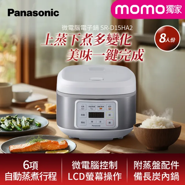 【Panasonic 國際牌】微電腦電子鍋(SR-D15HA2)