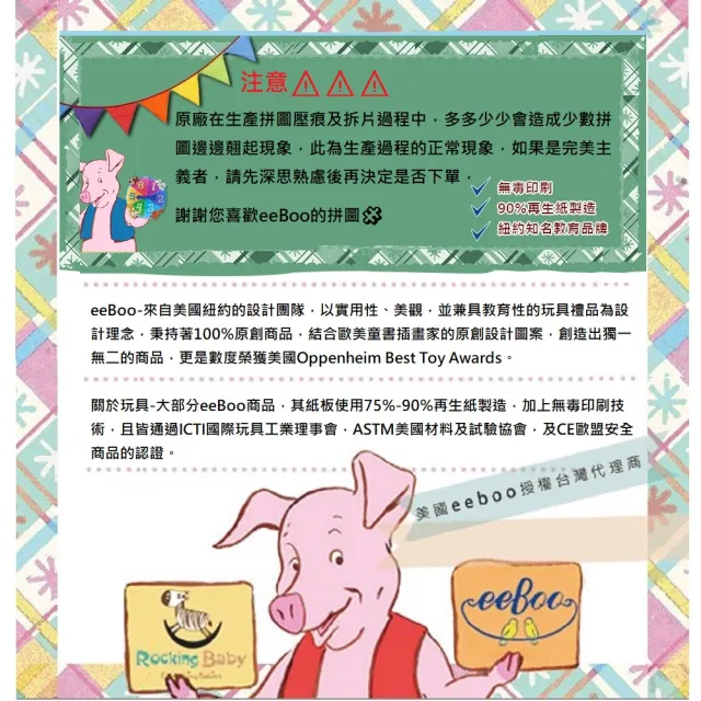 【eeBoo】1000 Piece Puzzle 1000片拼圖 I6.(幼兒童男童女童大人桌遊遊戲拼圖- 四款可選)