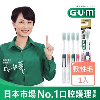 【GUM】牙周護理牙刷-超彈力極細毛#688(一般頭-軟毛)