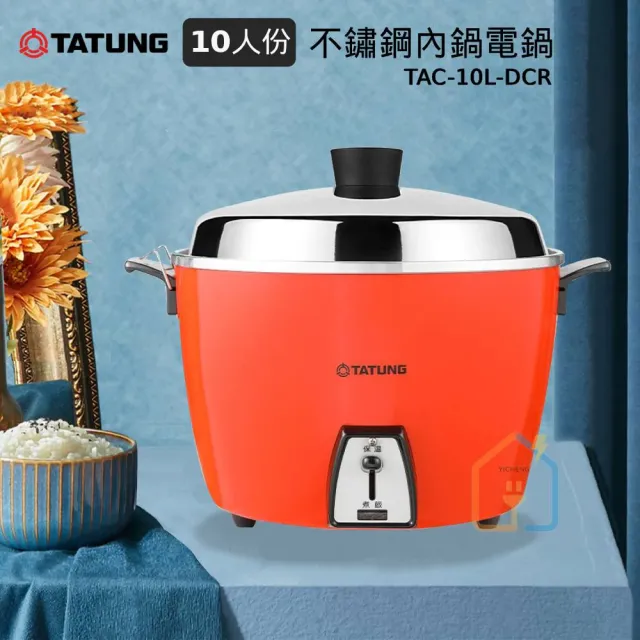 TATUNG 大同】大同10人份不鏽鋼電鍋朱紅TAC-10L-DCR(TAC-10L-DCR