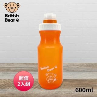 【British Bear 英國熊】環保隨身瓶600ml P-B0186O 超值2入組(橘色)