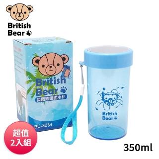 【British Bear 英國熊】鏡面水杯350ml BC-3034 超值2入組(盒裝)
