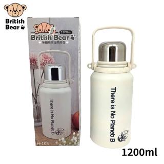 【British Bear 英國熊】揹提兩用304不鏽鋼內膽雙飲保溫壺1200ml H-108