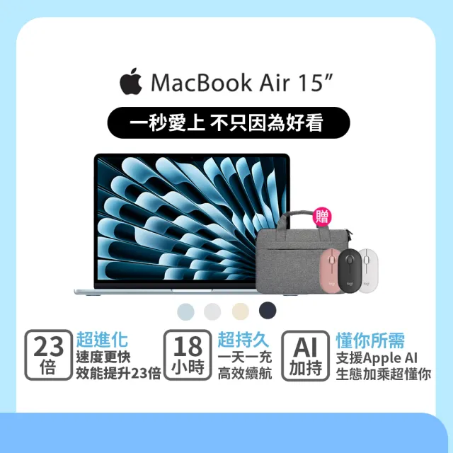 【Apple】無線滑鼠+電腦包★MacBook Air 13.6吋 M4 晶片 10核心CPU 8核心GPU 16G 256G SSD