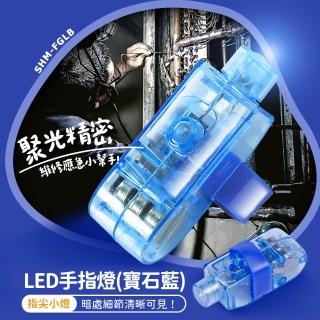 【精準科技】10入組 投射燈 戶外指套燈 彩色手電筒 LED指套燈 電工指燈 演唱會 戒指燈 手指照明燈550-FGLB