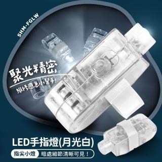 【精準科技】10入組 LED指套燈 戶外指套燈 家用維修手指燈 工作檢修燈 投射燈 救援指燈 戒指燈550-FGLW