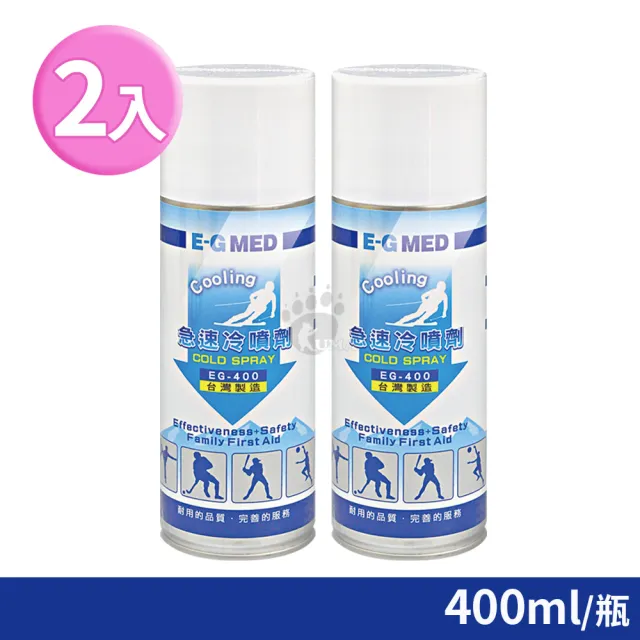 【E-GMED 醫技】急速冷噴劑X2瓶(400ml/瓶)