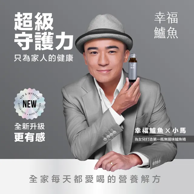 幸福鱸魚 科技銀 (10瓶/盒)