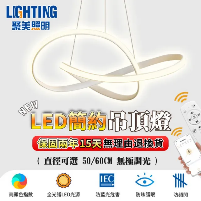 【聚美照明】吊燈 3-6坪全光譜防藍光無頻閃餐廳燈 50cm白色智能高亮款-60W(360°環繞發光/遙控無極調光)