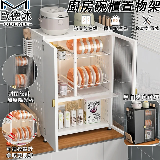 【歐德沐】廚房碗櫃置物架 兩層款 50*31.5*52公分 碳鋼材質(碗碟收納架 餐廚櫃 瀝水籃 碗架 預購15天)