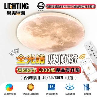 【聚美照明】40cm吸頂燈 3-5坪適用(全光譜護眼星空燈/2.4G雷達遙控器/無極調光 110v現代簡約大氣燈飾)