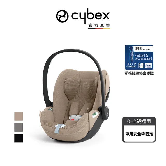 【Cybex】Cloud T i-Size 頂級提籃式安全座椅