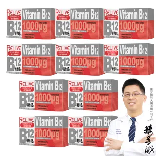 【RELIVE】高單位維生素B12緩釋錠10盒組(30錠/盒 主任醫師推薦-1000ug高含量B12 素食可食 神經系統健康)