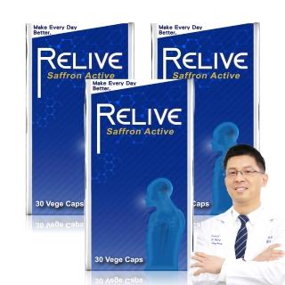 【RELIVE】西班牙藏紅花護緊神方3瓶組(30顆/瓶 主任醫師推薦-番紅花 護神護緊 安心入睡)