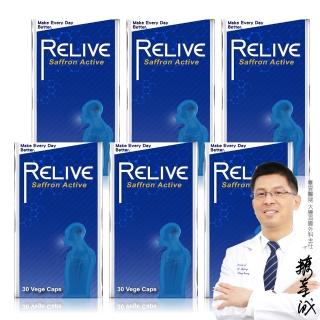 【RELIVE】西班牙藏紅花護緊神方6瓶組(30顆/瓶 主任醫師推薦-番紅花 護神護緊 安心入睡)
