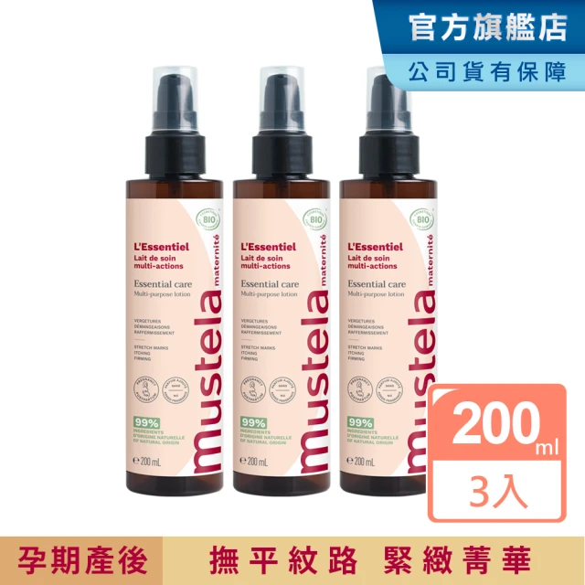 【Mustela 慕之恬廊】慕之孕 有機撫紋緊緻菁華乳200mlX3入(無香 歐盟ECOCERT+法國BIO認證)