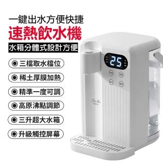 【KOGURE 小慕】飲水機 3L智能溫控熱水壺 恆溫開飲機 即熱式飲水機(12檔水溫調節 安全鎖 家用飲水機LMX)