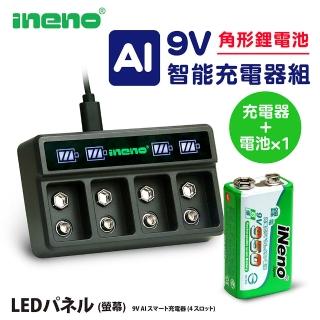 【iNeno】9V-950可充式鋰電池-1入 + 9V鋰電/鎳氫 AI智能 LED顯示充電器-四槽