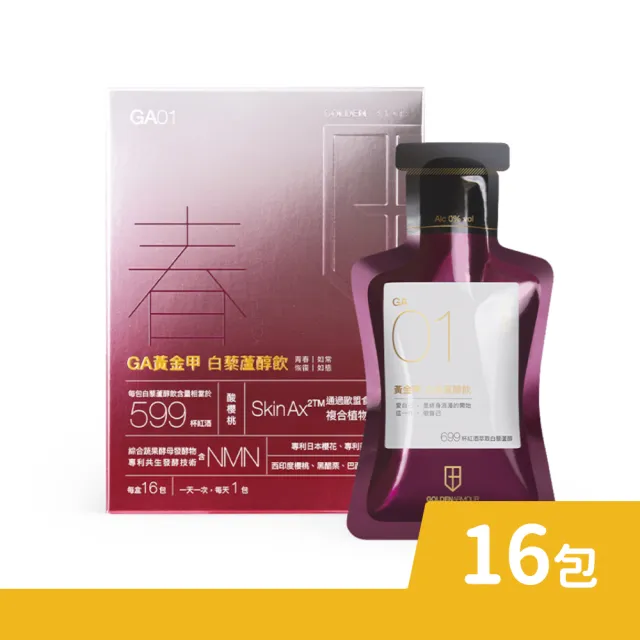 【GA 黃金甲】春 白藜蘆醇飲 16包/盒(含NMN)