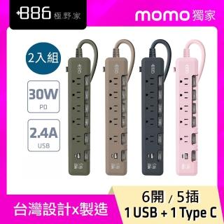 2入組【+886】極野家 6開5插USB+Type C PD 30W 快充延長線