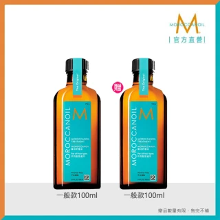 【摩洛哥優油】優油100ml買1送1(官方直營/護髮油/優油一般版/MOROCCANOIL)