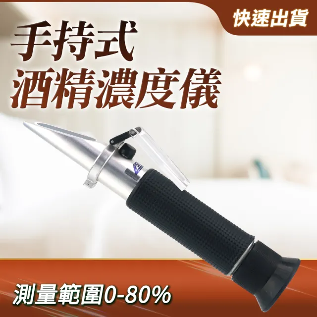 【工具王】酒精比重計 酒度計 折射儀 酒精濃度 測酒計 630-AM80(酒精計 測量酒精濃度 酒精濃度計)