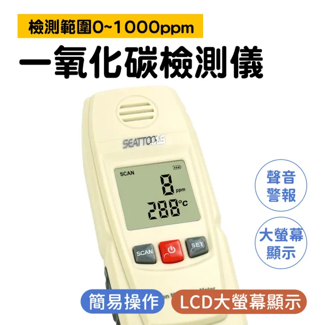 【工具王】天然氣 CO探測 一氧化碳檢測器 氣體偵測器 漏氣偵測 630-CGD8805(氣體檢測儀一氧化碳 可燃氣體)